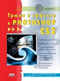 Abbildung von: ????? ? ??????? ? Photoshop CS2 - Book on Demand Ltd.