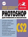 Bild: Photoshop CS2 для Windows и Macintosh - Book on Demand Ltd.