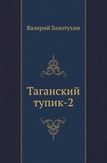 Cover: ????????? ?????-2 - Book on Demand Ltd.