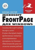 Cover: FrontPage 2002 dlya Windows - Book on Demand Ltd.