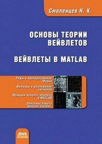 Abbildung von: &#1054;&#1089;&#1085;&#1086;&#1074;&#1099; &#1090;&#1077;&#1086;&#1088;&#1080;&#1080; &#1074;&#1077;&#1081;&#1074;&#1083;&#1077;&#1090;&#1086;&#1074;. &#1042;&#1077;&#1081;&#1074;&#1083;&#1077;&#1090;&#1099; &#1074; MATLAB - Book on Demand Ltd.
