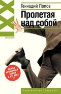 Cover: Proletaya Nad Soboj - Book on Demand Ltd.