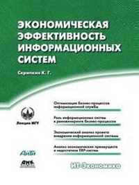 Abbildung von: &#1069;&#1082;&#1086;&#1085;&#1086;&#1084;&#1080;&#1095;&#1077;&#1089;&#1082;&#1072;&#1103; &#1101;&#1092;&#1092;&#1077;&#1082;&#1090;&#1080;&#1074;&#1085;&#1086;&#1089;&#1090;&#1100; &#1080;&#1085;&#1092;&#1086;&#1088;&#1084;&#1072;&#1094;&#1080;&#1086;&# - Book on Demand Ltd.