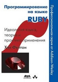 Abbildung von: &#1055;&#1088;&#1086;&#1075;&#1088;&#1072;&#1084;&#1084;&#1080;&#1088;&#1086;&#1074;&#1072;&#1085;&#1080;&#1077; &#1085;&#1072; &#1103;&#1079;&#1099;&#1082;&#1077; RUBY - Book on Demand Ltd.