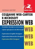 Cover: ???????? Web-?????? ? Microsoft Expression Web - Book on Demand Ltd.