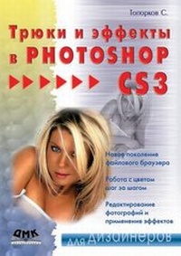 Abbildung von: ????? ? ??????? ? Photoshop CS3 - Book on Demand Ltd.