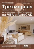 Cover: ?????????? ???????????? ??????? ? ?????? - Book on Demand Ltd.