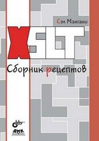 Enlarge image Cover: Xslt. ??????? ???????? - Book on Demand Ltd.
