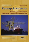 Cover: Femap Nastran. ?????????? ?????? ??????? ???????? ??е - Book on Demand Ltd.