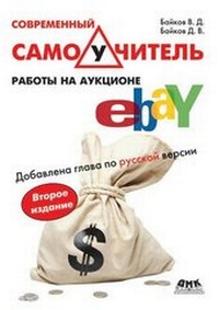 Abbildung von: &#1057;&#1086;&#1074;&#1088;&#1077;&#1084;&#1077;&#1085;&#1085;&#1099;&#1081; &#1089;&#1072;&#1084;&#1086;&#1091;&#1095;&#1080;&#1090;&#1077;&#1083;&#1100; &#1088;&#1072;&#1073;&#1086;&#1090;&#1099; &#1085;&#1072; &#1072;&#1091;&#1082;&#1094;&#1080;&#1086; - Book on Demand Ltd.