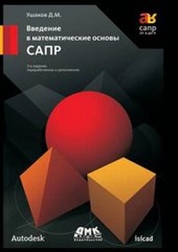 Abbildung von: &#1042;&#1074;&#1077;&#1076;&#1077;&#1085;&#1080;&#1077; &#1074; &#1084;&#1072;&#1090;&#1077;&#1084;&#1072;&#1090;&#1080;&#1095;&#1077;&#1089;&#1082;&#1080;&#1077; &#1086;&#1089;&#1085;&#1086;&#1074;&#1099; &#1057;&#1040;&#1055;&#1056; - Book on Demand Ltd.