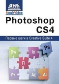 Bild: Adobe Photoshop CS4. ?????? ???? ? Creative Suite 4 - Book on Demand Ltd.