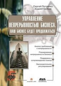 Abbildung von: &#1059;&#1087;&#1088;&#1072;&#1074;&#1083;&#1077;&#1085;&#1080;&#1077; &#1085;&#1077;&#1087;&#1088;&#1077;&#1088;&#1099;&#1074;&#1085;&#1086;&#1089;&#1090;&#1100;&#1102; &#1073;&#1080;&#1079;&#1085;&#1077;&#1089;&#1072; - Book on Demand Ltd.