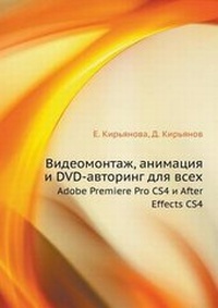 Abbildung von: Video Editing, Animation, and DVD-authoring for all. Adobe Premiere Pro CS4 and After Effects CS4 - Book on Demand Ltd.