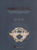 Cover: The Complete Collection of Jades Unearthed in China (15 vols) - Science Press, Beijing, China