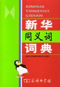 Cover: Xinhua tongyici cidian (Xinhua Lexikon der Synonyme) - Commercial Press