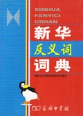 Cover: Xinhua fanyici cidian (Xinhua Lexikon der Antonyme) - Commercial Press
