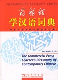 Cover: The Commercial Press Learner's Dictionary of Contemporary Chinese - Commercial Press,The,China