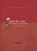 Cover: Qian Bo-xuan - People's Medical Publishing House