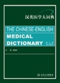 Cover: The Chinese-English Medical Dictionary - People's Medical Publishing House