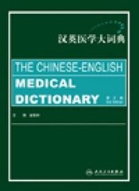 Enlarge image Cover: The Chinese-English Medical Dictionary - People's Medical Publishing House