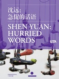 Cover: Shen Yuan: Hurried Words - Shanghai Century Publishing Co., Ltd