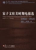 Cover: Select Telegrams Between Chiang Kai-Shek and T. V. Soong - FuDan University Press