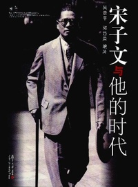 Abbildung von: T. V. Soong - FuDan University Press