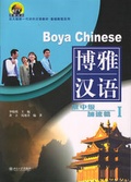 Cover: Boya Chinese /Boya hanyu / Boya Chinese: Semi-Intermediate Speed-up - Volume 1 /Boya hanyu: zhunzhongji jiasu pian 1 - Peking University Press