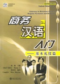 Cover: Gateway to Business Chinese - Regular Formulas and Etiquett /Shangwu hanyu rumen - jiben liyi pian - Peking University Press