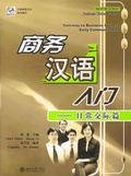 Cover: Gateway to Business Chinese - Daily Communication /Shangwu hanyu rumen - richang jiaoji pian - Peking University Press