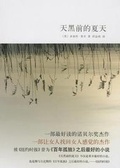 Cover: The Summer Before the Dark - Nan Hai Chu Ban Gong Si