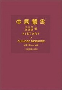 Abbildung von: History of Chinese Medicine - Shanghai Lexicographical Publishing House