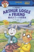 Cover: Arthur Loses a Friend - Xin Jiang Qing Shao Nian Chu Ban She/Tsai Fong Books
