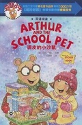 Cover: Arthur and the School Pet - Xin Jiang Qing Shao Nian Chu Ban She/Tsai Fong Books