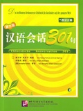 Cover: Chinesische Konversation 301 /Hanyu huihua 301 ju / Chinesische Konversation 301 - Band 1 /Hanyu huihua 301 ju - shang ce - Beijing Language & Culture University Press,China