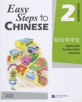 Cover: Easy Steps to Chinese - Workbook 2 /Qingsong xue zhongwen - lianxice 2 - Beijing Language & Culture University Press,China