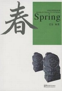 Abbildung von: Spring - Sinolingua