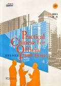 Cover: Practical Office Chinese - Sinolingua