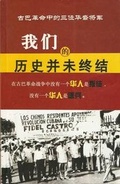 Cover: Our History is Still Being Written [in Chinese] - Intellectual Property Publishing House