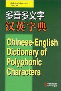 Enlarge image Cover: Chinese-English Dictionary of Polyphonic Characters - Sinolingua
