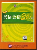 Cover: Chinesische Konversation 301 /Hanyu huihua 301 ju / Chinesische Konversation 301 - Band 2 - 3 CDs / Hanyu huihua 301 ju - xia ce - 3 CD - Beijing Language & Culture University Press,China