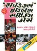 Cover: Rapidex English for Gujarati Speakers - Pustak Mahal