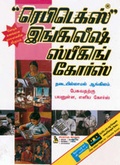 Cover: Rapidex English for Tamil Speakers - Pustak Mahal