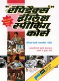 Cover: Rapidex English for Marathi Speakers - Pustak Mahal