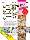 Cover: Rapidex English for Urdu Speakers - Pustak Mahal