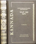 Cover: English-Kannada Dictionary - Asian Educational Services