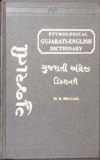 Abbildung von: An Etymological Gujarati-English Dictionary - Asian Educational Services