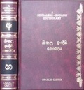Cover: Sinhalese English Dictionary - Asian Educational Services