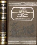 Cover: Travels in Burmah, Chittagong and Arracan with Digested Notes on the Burman Empire - Asian Educational Services